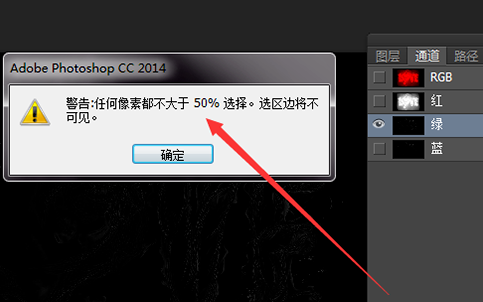 PS中出现“警告：任何像素都不大于50%的选择。选区边将不可见”是什么意思？