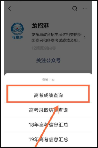 怎么在微信龙招港上查询高考录取结果