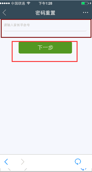 教育技术支持服务平台 班主任怎么进入给学生账号重置密码的界面啊