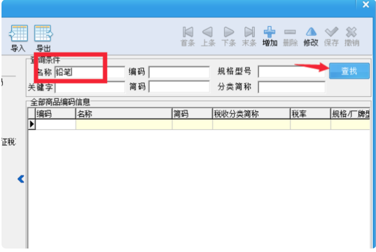 您好 我在开发票的时候显示税收分类编码不可用是为什么啊