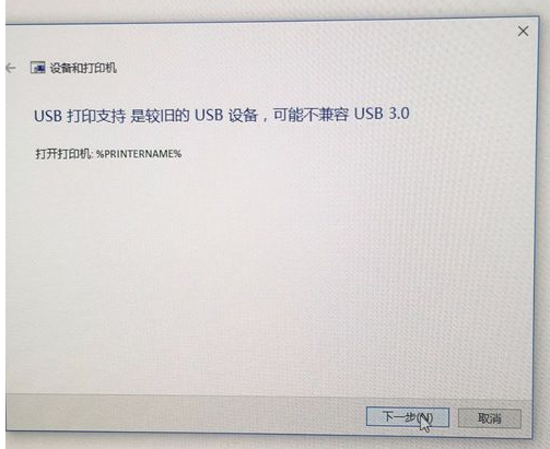 usb打印支持与usb3.0接口不兼容怎么办？