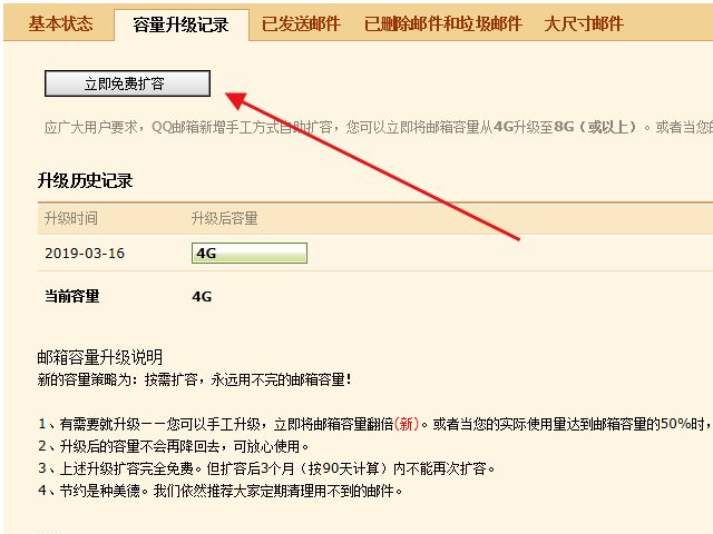 QQ邮箱中转站容量不足怎么办