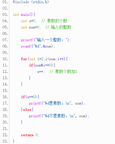 用C语言如何判断素数？