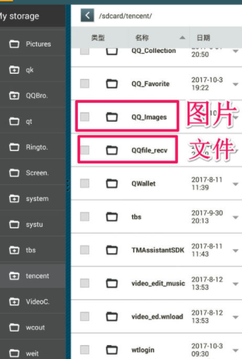 手机QQ聊天的图片保存在哪个文件夹