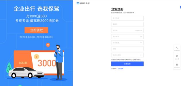 滴滴企业版App怎么用？