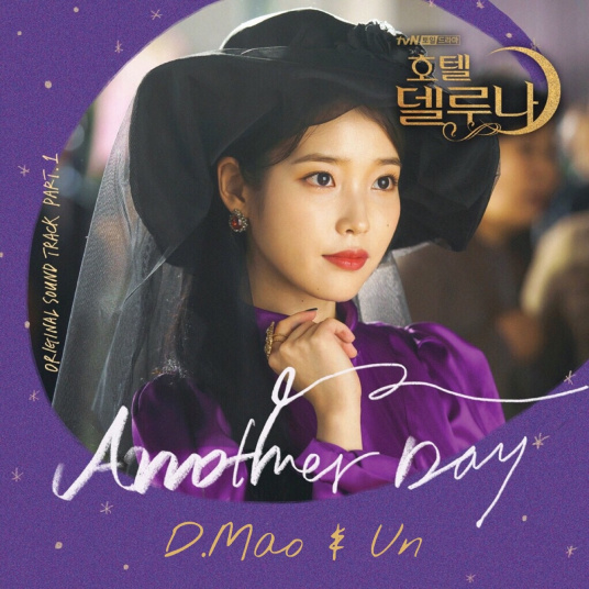 求Another Day (德鲁纳酒店）mp3下载