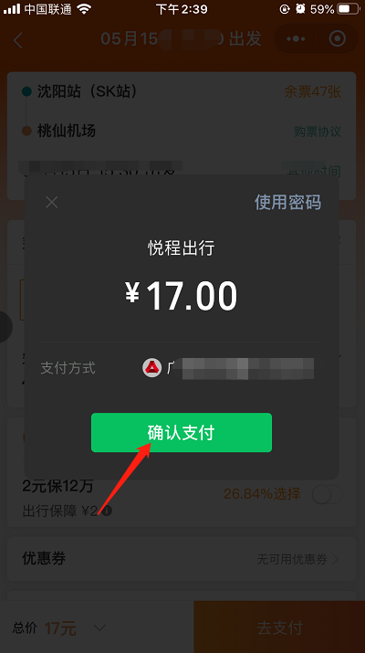 沈阳sk客运站可以网上订票吗