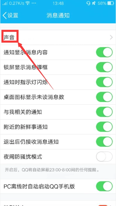 qq特别关心提示音怎么改