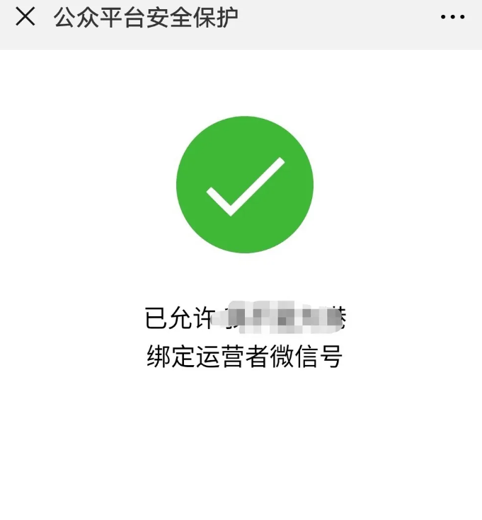 公众号怎么设置管理员 微信公众号添加管理员