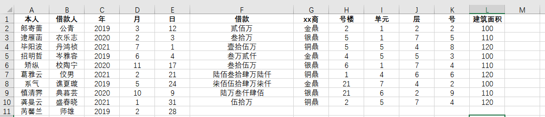 Word如何直接引用Excel里的内容？