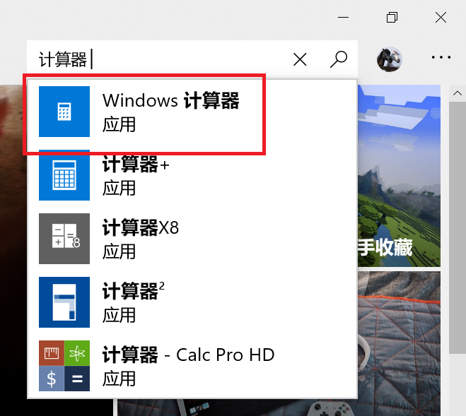 win10的计算器被删除了，如何恢复？