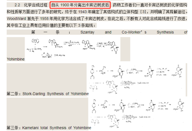 卡宾达树皮壮阳骗局