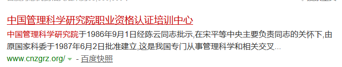 前几天收到叫“中国管理科学研究院职业资格认证中心”的文件，说是发职业资格认证证书，不知道怎样，求助