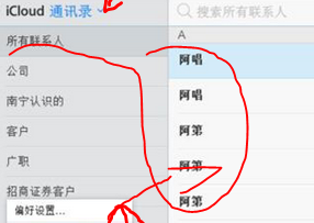 苹果手机如何删除所有联系人