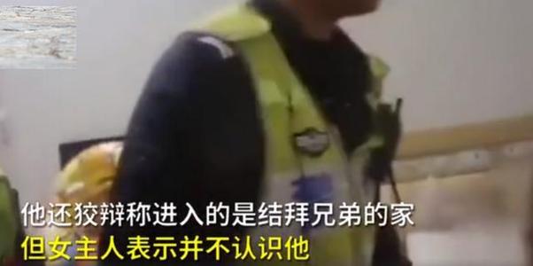 酒驾男子为躲交警钻进女子被窝，这是什么操作？