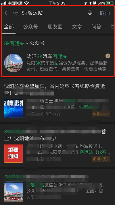 沈阳sk客运站可以网上订票吗