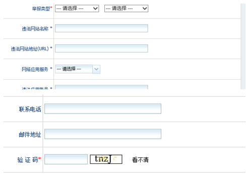 怎样举报网站？