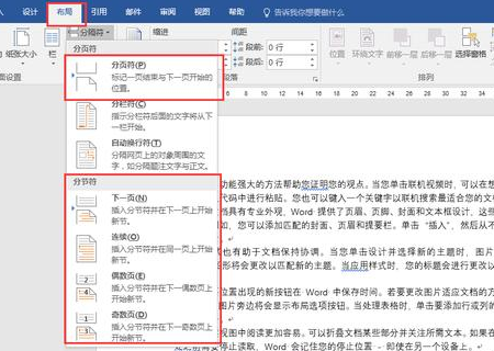 word分隔符和分页符的区别是什么？