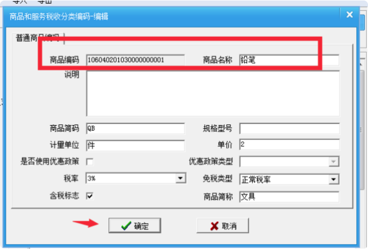 您好 我在开发票的时候显示税收分类编码不可用是为什么啊