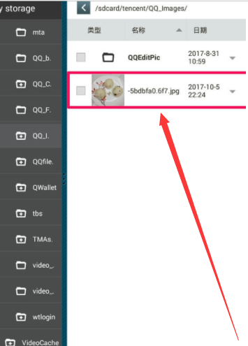 手机QQ聊天的图片保存在哪个文件夹