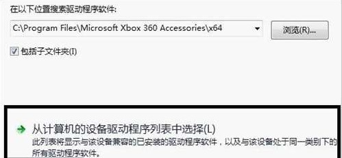 xbox360手柄驱动教程