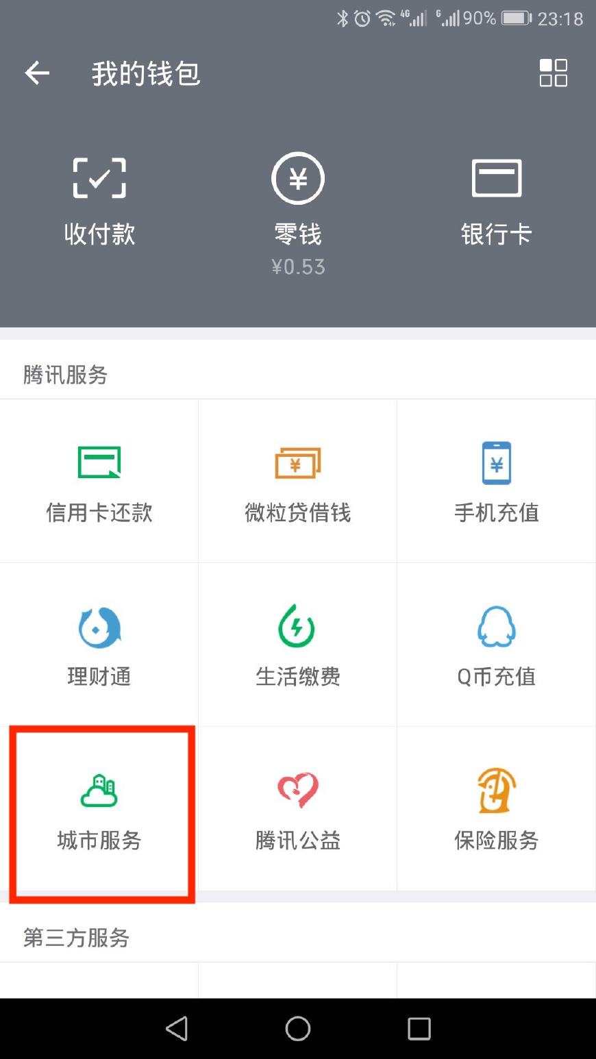 请问违章停车的罚款单可以在网上交费吗？