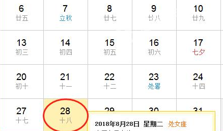 8月28号是什么节日