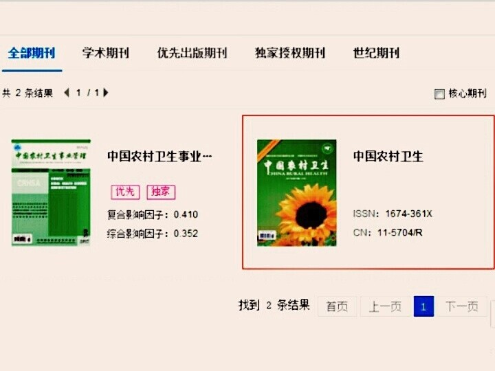 如何查询论文的期刊号