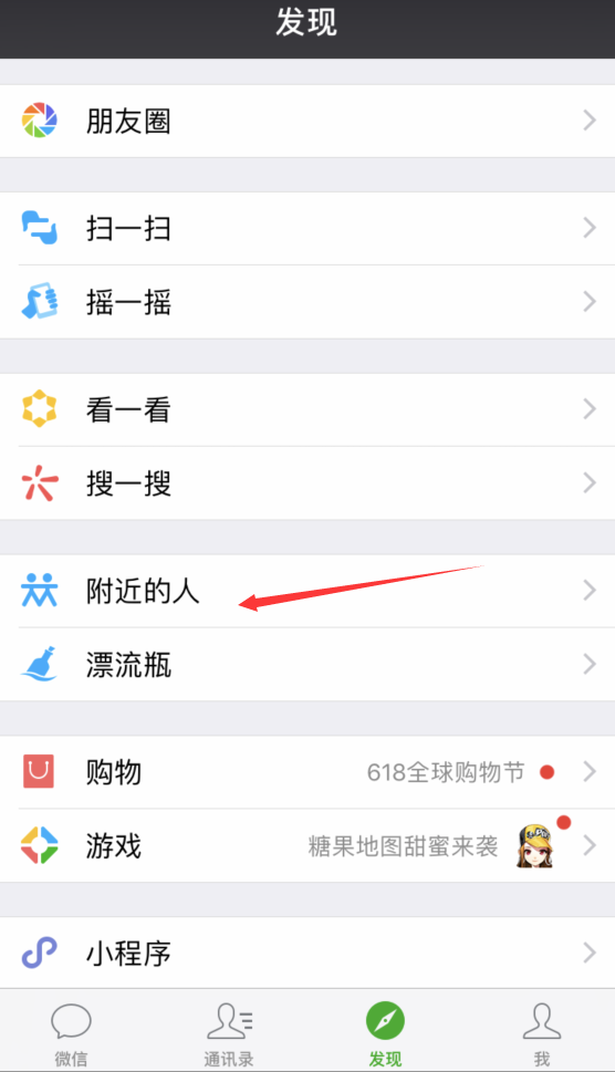 怎么添加别人为微信好友 微信加好友有几种办法