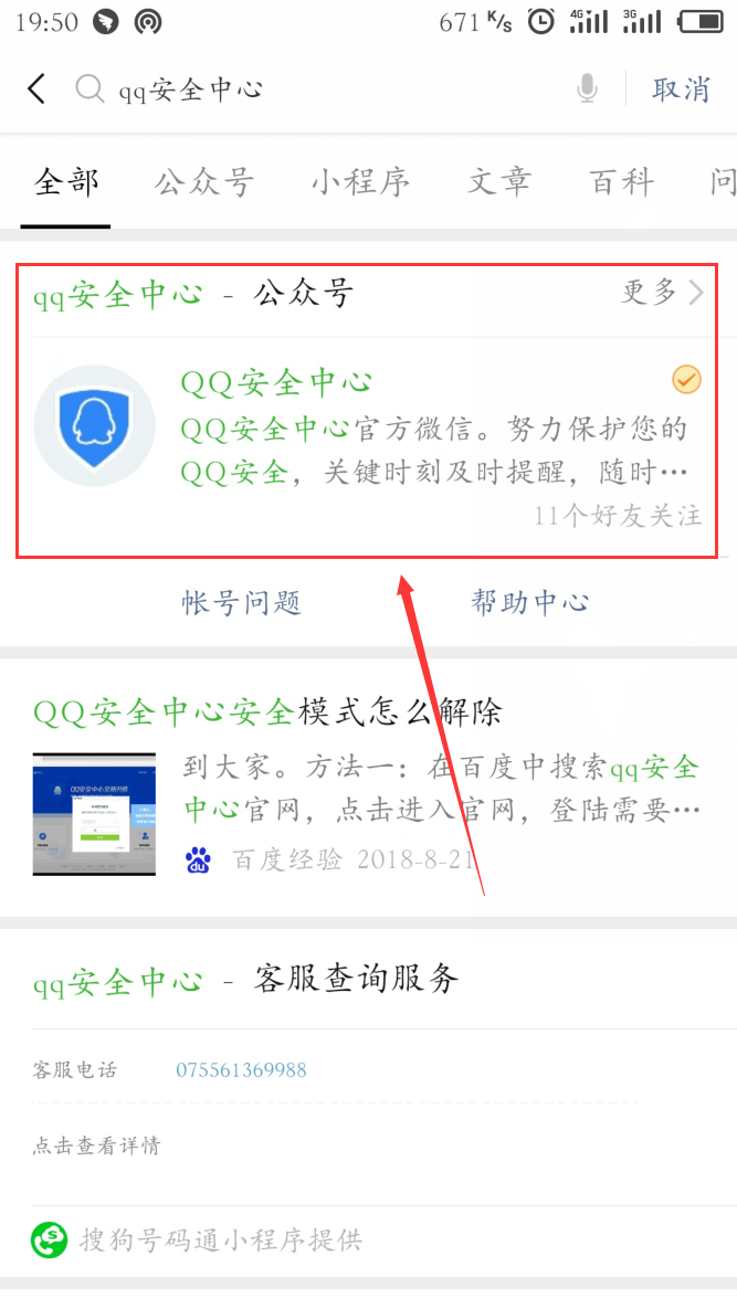 qq申诉账号的回执编号怎么用？请讲得具体些。