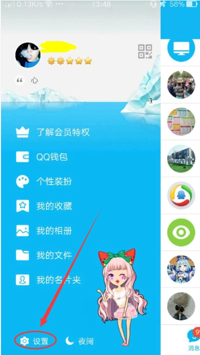 qq特别关心提示音怎么改