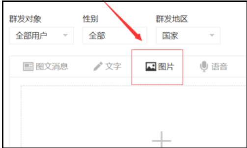 微信公众号只推送图片怎么发