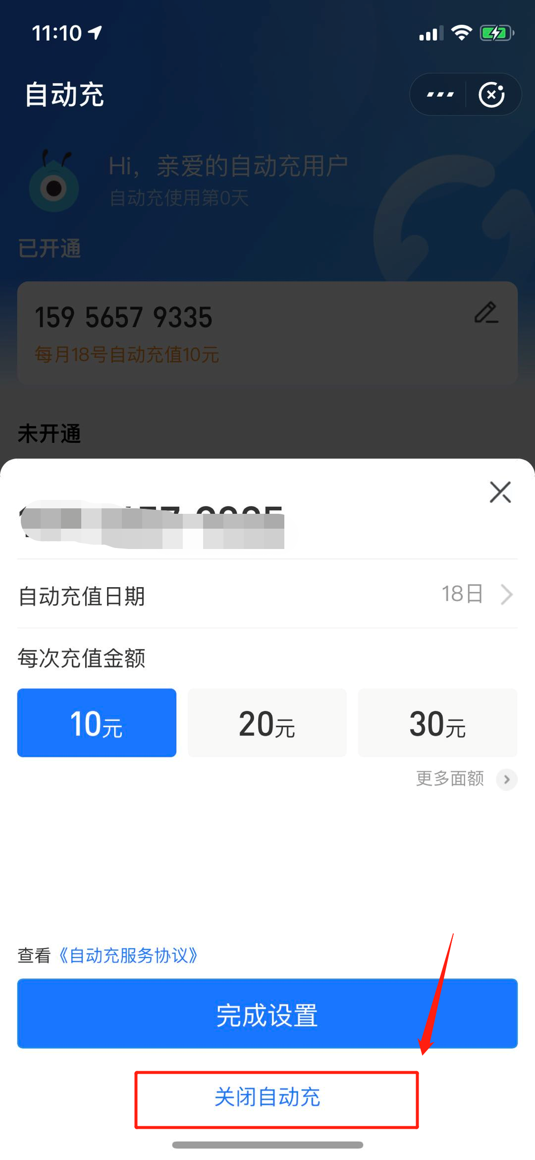 我在支付宝设置了自动充话费功能，请问怎么取消？