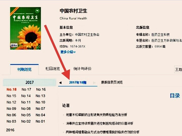 如何查询论文的期刊号