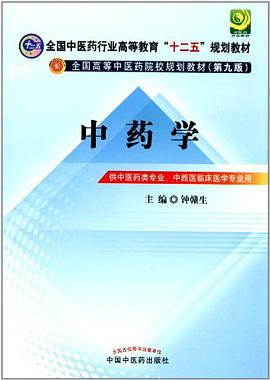 《中药学》pdf下载在线阅读，求百度网盘云资源