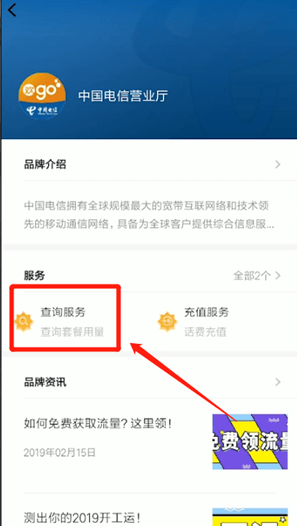 中国电信拨打什么号码可以查话费余额？