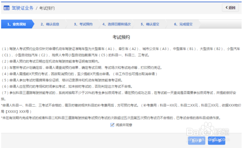 驾照考试预约系统入口