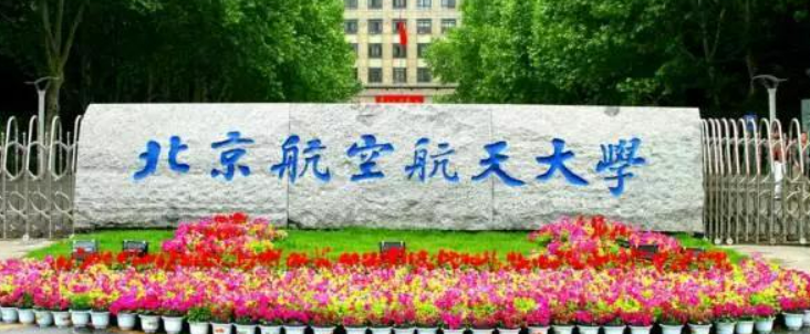 中国高水平大学指哪几所？你知道吗？