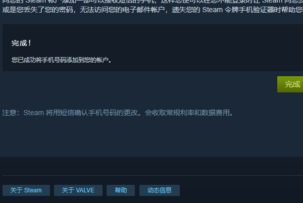 steam怎么绑定手机号？