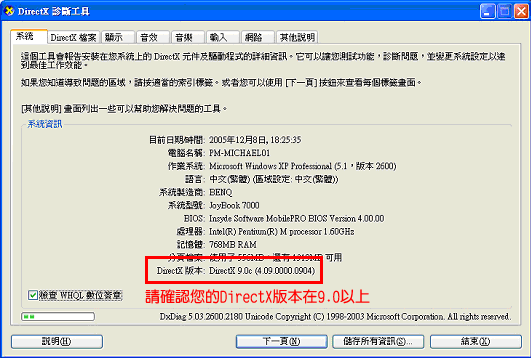 罪恶都市打开出现grand theft auto vc requires at least directx version 8.1