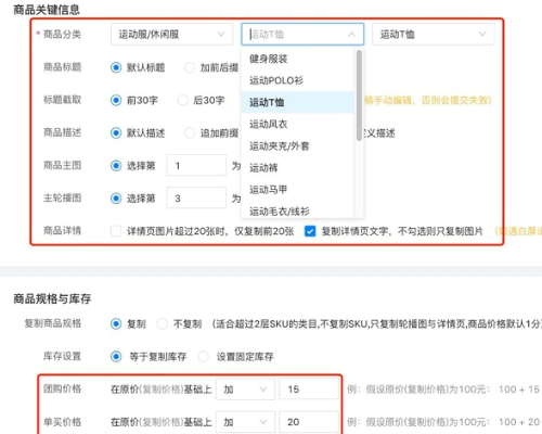 一键搬家淘宝商品到拼多多店铺用什么工具？