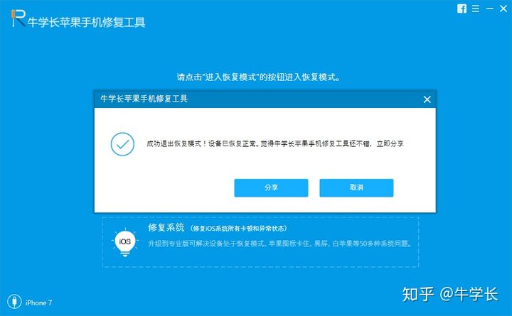 苹果更新系统时出现“support.apple com/iphone/restore”怎么办？