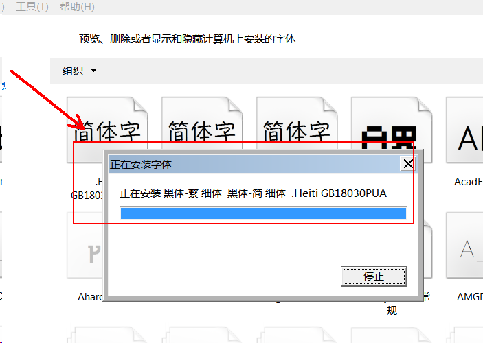 怎样把字体安装到电脑里