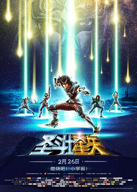 《圣斗士星矢：圣域传说》免费在线观看完整版高清,求百度网盘资源