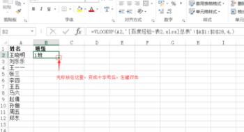 如何用EXCEL关联另一个EXCEL表格中相应的数据