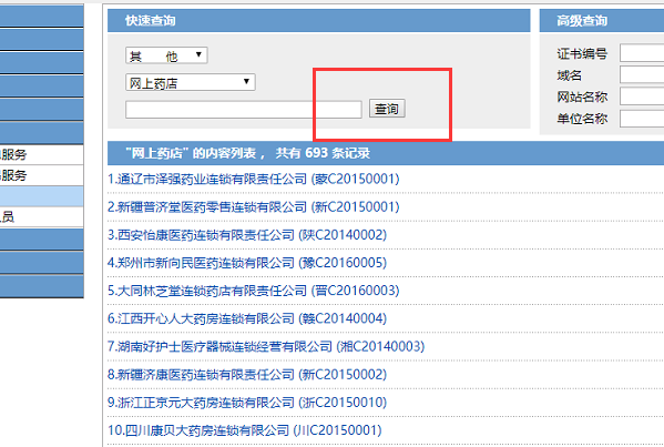 国家批准的正规网上药店有哪些？