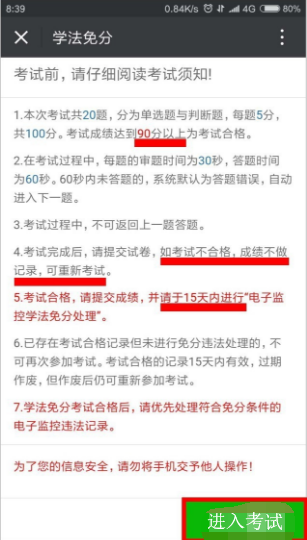 驾照学法免扣分怎么操作