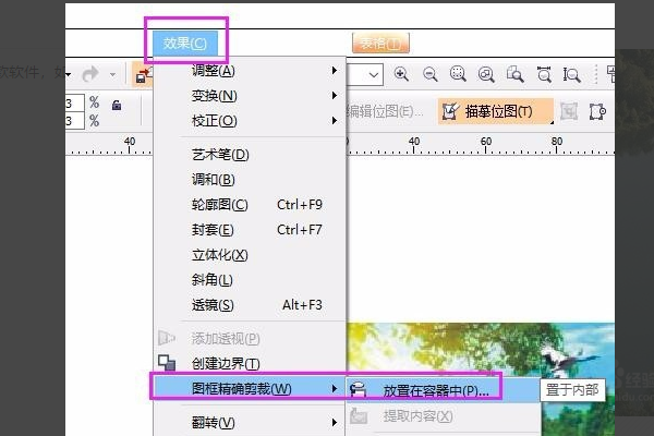 CORELDRAW里怎么建立剪切蒙版