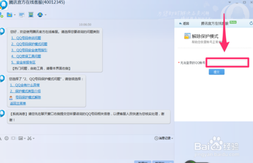 QQ安全中心人工客服电话怎样联系到人工客服
