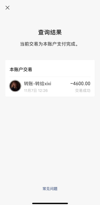 深圳财付通支付科技有限公司莫名其妙扣我银行卡里面的钱是什么原因？并且是微信转账我微信交易没有这个